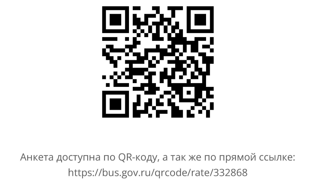https://bus.gov.ru/qrcode/rate/332868
